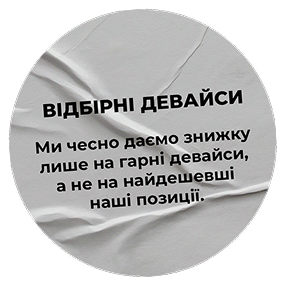 Відбірні девайси