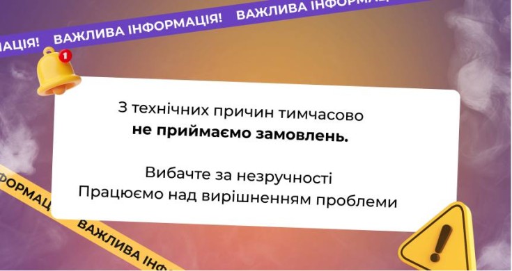 Технічні несправності