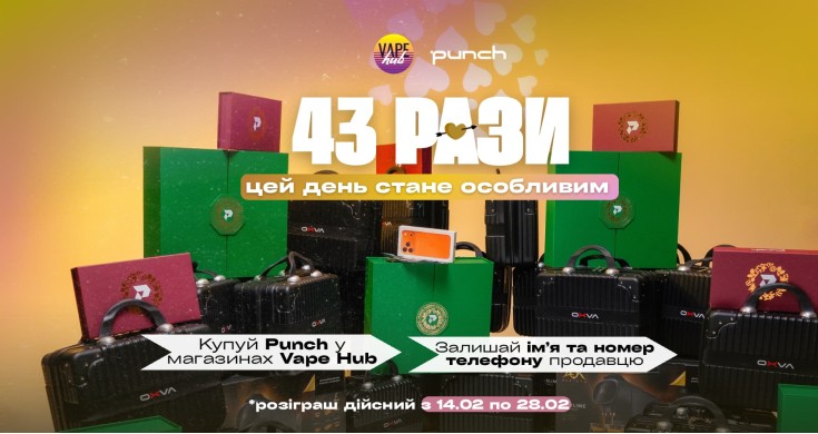 розіграш панч 14.02-28.02