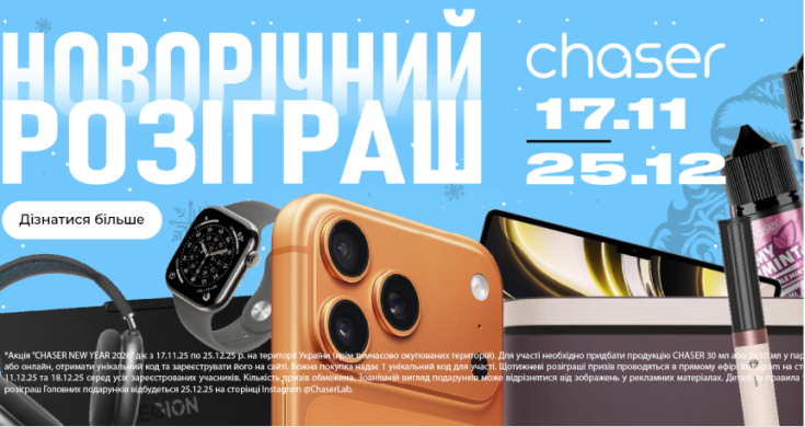 Розіграш 17.11-25.12