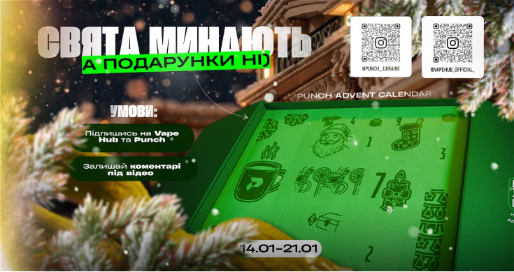 розіграш Punch 14-21 січня