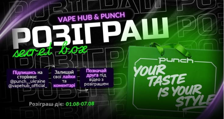 Розіграш панч 01.08-07.08