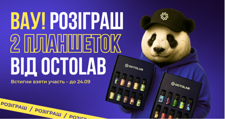 Розіграш 10.09