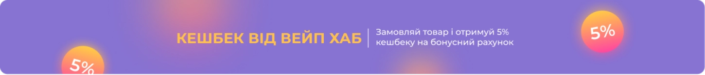 КЕШБЕК