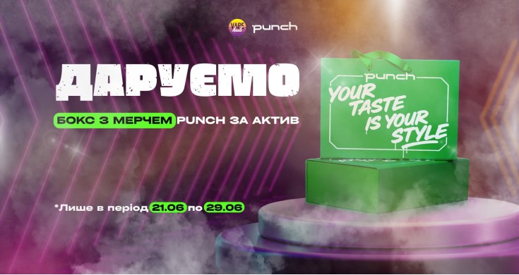 розіграш Punch (21.06-29.06)