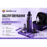 Обслуговування вейпа: чистка, заміна випарника та зберігання