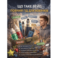 Что такое вейп полное руководство для новичков