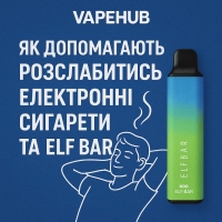 Як допомагають розслабитись електронні сигарети та Elf Bar