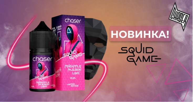  Chaser Squid Game 30 мл