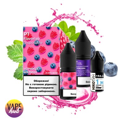 Набір Flavorlab Р1 10 мл 50 мг - Blueberry Raspberry - купити