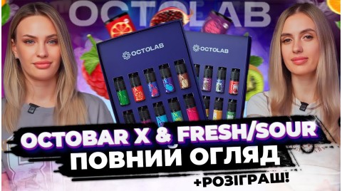 Octobar Fresh Sour та Octobar X - огляд смаків + розіграш двох боксів!🎁