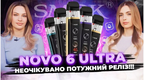 SMOK NOVO 6 ULTRA - ГОЛОВНЕ ОНОВЛЕННЯ СЕРІЇ NOVO!