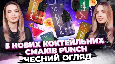 PUNCH X Cocktails. Тестуємо 5 нових міксів!!!