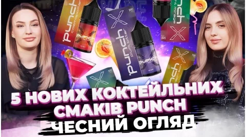 PUNCH X Cocktails. Тестуємо 5 нових міксів!!!
