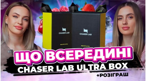 Найсмачніший бокс літа? Chaser Ultra + Giveaway!🎁