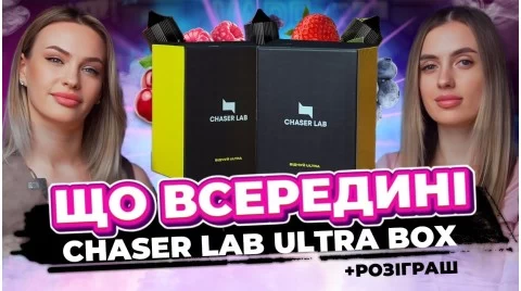 Найсмачніший бокс літа? Chaser Ultra + Giveaway!🎁