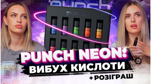 PUNCH NEON - новинка для фанатів кислоти! Тестуємо всі смаки + розіграш!!!!