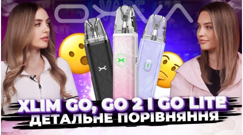 Який Oxva Xlim Go кращий? Порівняння трьох моделей!!!