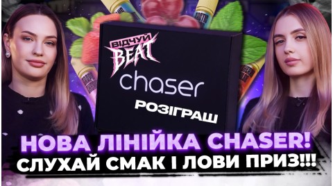 CHASER BEAT. Огляд міксів із саундтреком + РОЗІГРАШ!!!🎁