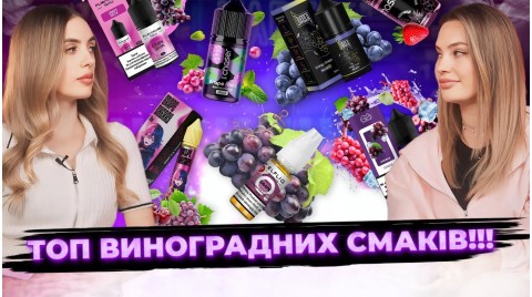 ЯКИЙ ВИНОГРАД НАЙСМАЧНІШИЙ? Порівнюємо популярні смаки!!!