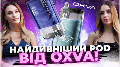 OXVA UNION - новинка, яка не схожа на інші OXVA!!!