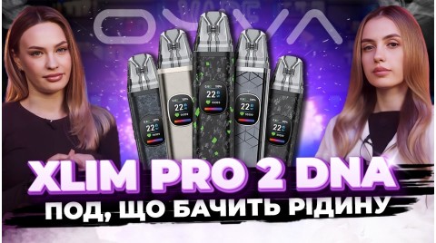 Новий XLIM Pro 2 DNA: ваш картридж більше не згорить!!!