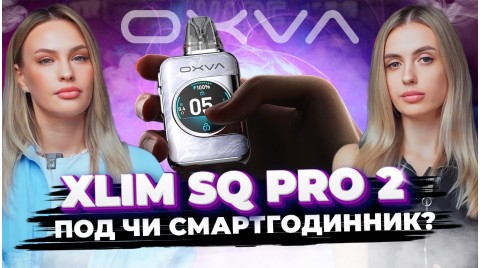 Сенсорний екран у поді? Огляд Oxva Xlim SQ Pro 2!
