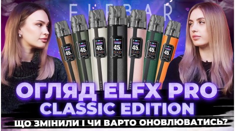 Детальний огляд ElfX Pro Classic після попередньої версії!