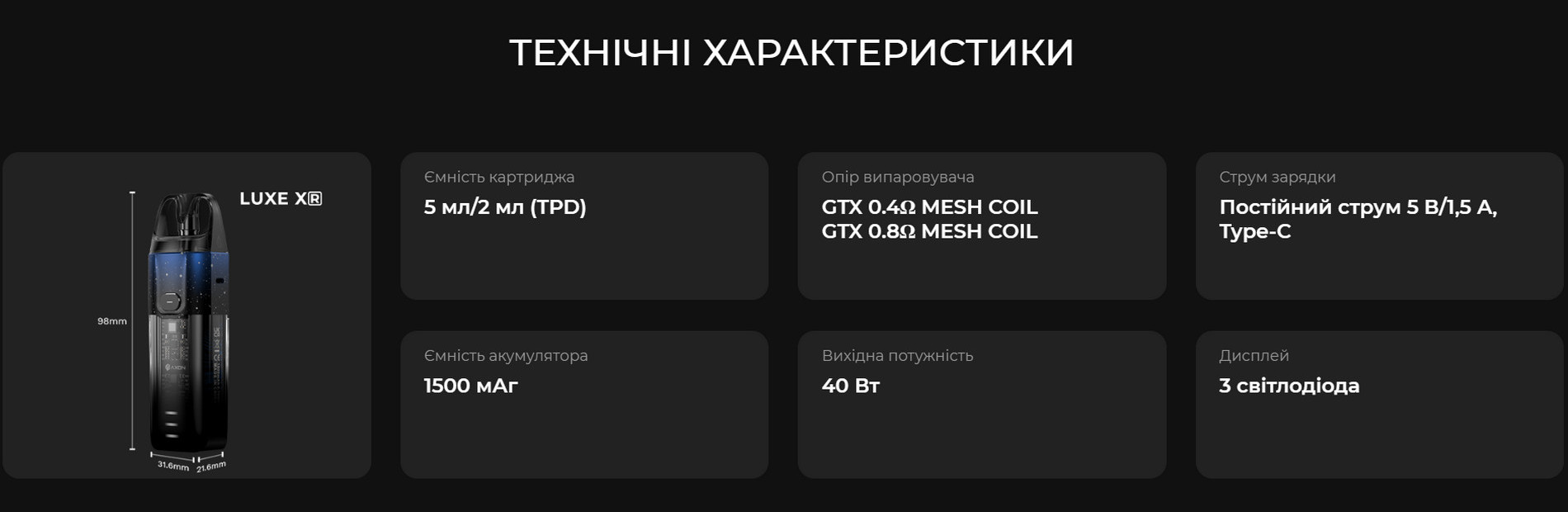 Под система Vaporesso Luxe XR - Вейп Хаб