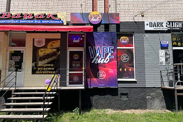 Вейп Шоп «VAPE HUB», м. Чернігів, проспект Перемоги, 103 - Фото