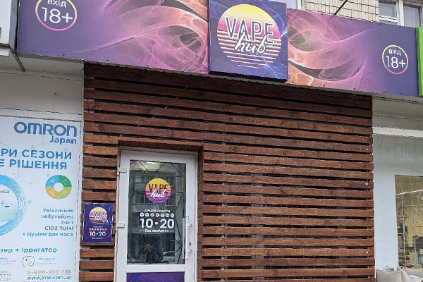 Вейп Шоп «VAPE HUB», м.Рівне, проспект Миру, 15